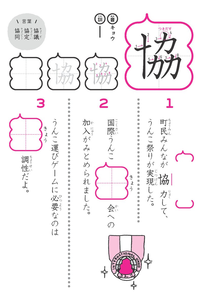 うんこ先生 公式 Ar Twitter 協 小学4年生 1 町民みんなが協力して うんこ祭りが実現した 2 国際うんこ協会への加入がみとめられました 3 うんこ運びゲームに必要なのは協調性だよ うんこ漢字 うんこ漢字ドリル うんこ先生 公式 Ar Twitter 協 小学4年生 1 町民みんなが協力して うんこ祭りが実現した 2 国際うんこ協会への加入がみとめられました 3 うんこ運びゲームに必要なのは協調性だよ うんこ漢字 うんこ漢字ドリル