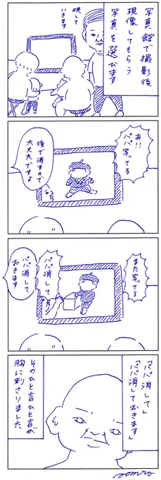 写真館での撮影後の話 
