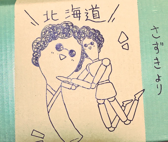 さずきさん( @sazuki_0223 )からお荷物届いてかわいいイラストに興奮したよー❤️❤️❤️そしてシライシwwwありがとうございます*\(^o^)/* モッサン人形旅行記写真集めっちゃかわいい〜〜❤️ 