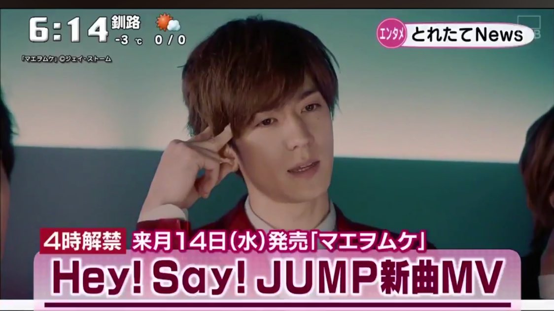 Hey Say Jump 뉴 싱글 マエヲムケ Pv 해금 보도 Twt 2 14 발매 재팬 카테고리