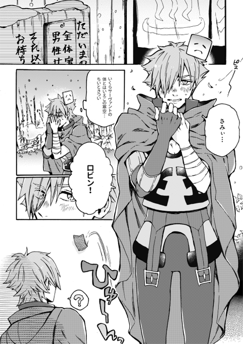 塔のぼりながら青春するぐだロビ 