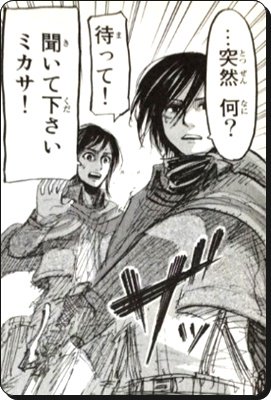 管理人アース 人気マンガの考察 Na Twitterze ミカサの頬の傷の考察は なかなか上手くまとまりません もう出勤しなきゃ 泣 でもこの考察は 初期のミカサからずっと追いかける事になるのでミカサファンの管理人アースとしては至極の題材です 笑 ミカサは