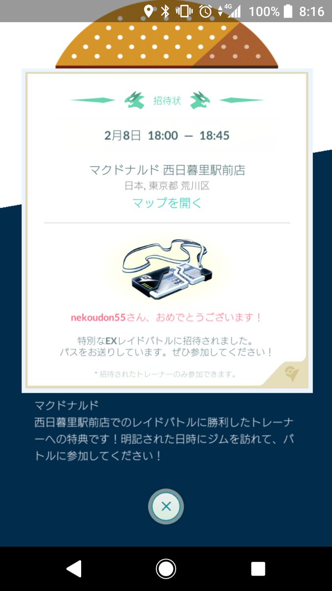 猫うどん ピロリ除菌中 على تويتر 2 8のexレイドパスが来たぁぁぁs W マクドナルド西日暮里駅前店 日曜の朝7時頃にやった5玉のだな ポケモンgo