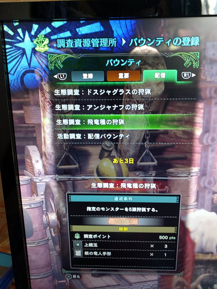 Mhw 配信バウンティ 期間内にクリア無理そうだ これってウィークリーミッションみたいなもん 爆newゲーム速報 Mhw 配信バウンティ 期間内にクリア無理そうだ これってウィークリーミッションみたいなもん 爆newゲーム速報