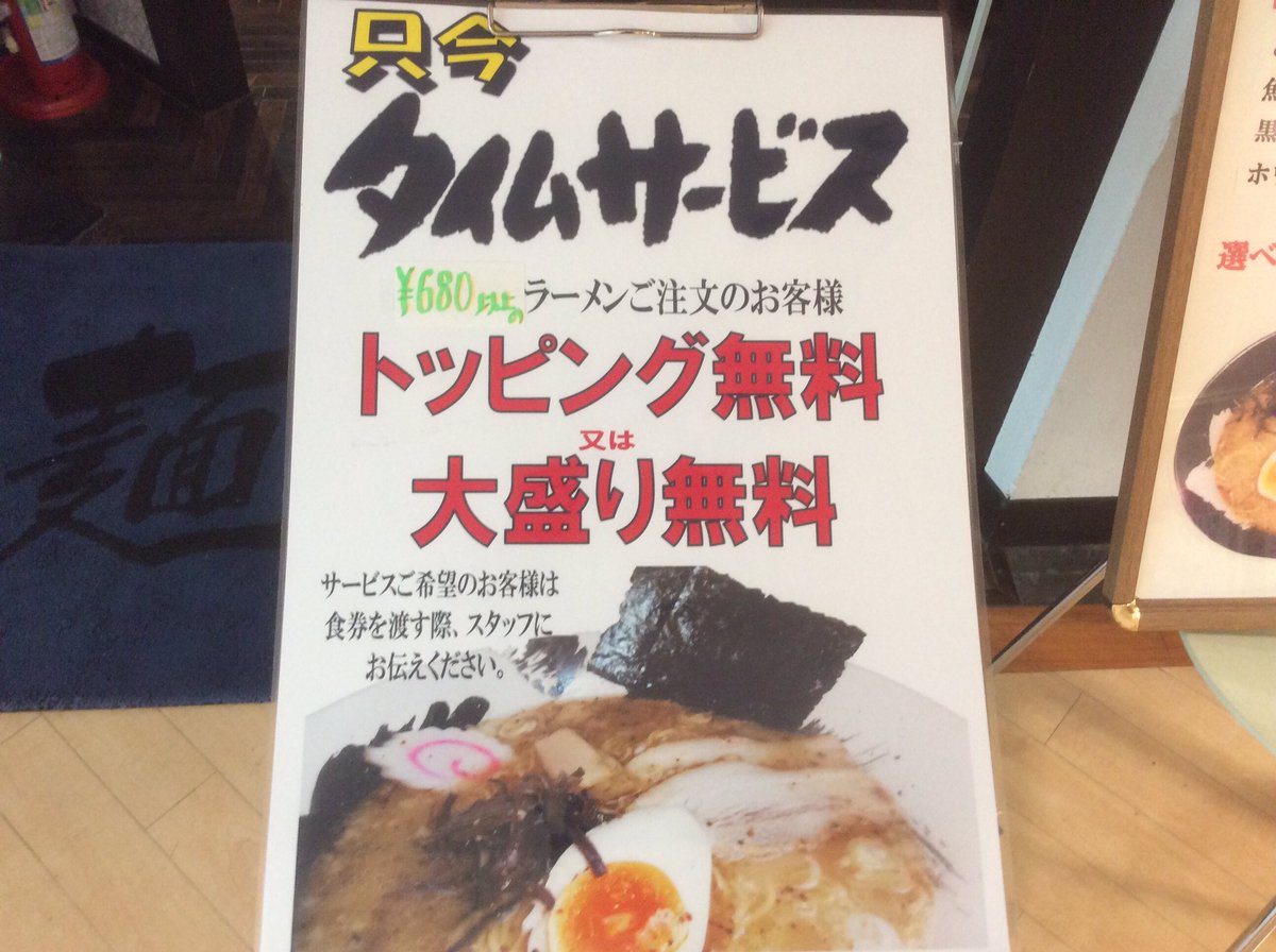 セルフサービスの店麺家 仙台ロフト店 Pa Twitter 仙台ロフト8階麺家 です 本日のタイムサービス始めます ラーメン ご注文で 大盛り又はトッピング一品サービス致します 仙台駅前ラーメン 仙台駅前ランチ 大盛り無料 トッピング一品サービス 食券