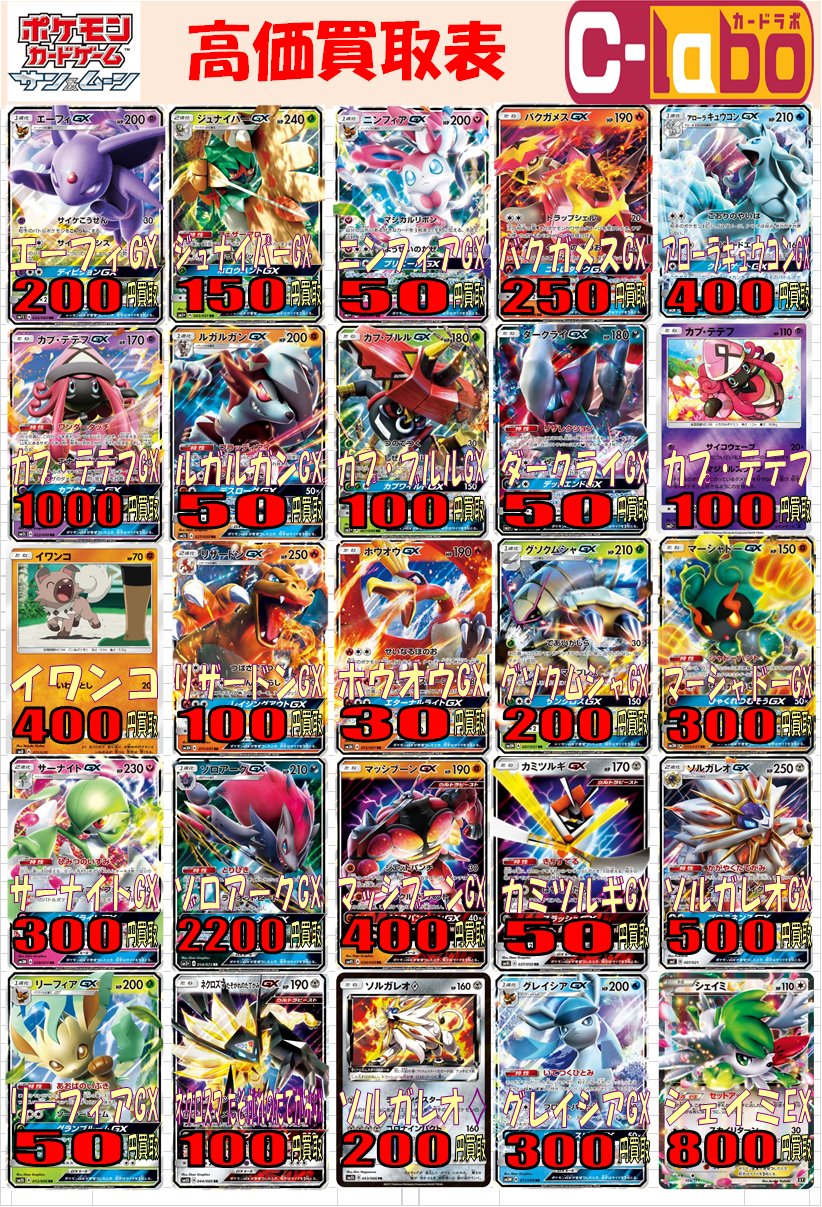 カードラボ アバンティ京都店 シャドウバースエボルヴ販売買取強化中 ポケモンカード買取情報 買取表更新しました アーゴヨンgx Rr 400円買取 ルカリオgx Rr 300円買取 などなど ぜひカードラボアバンティ京都まで ポケモンカード