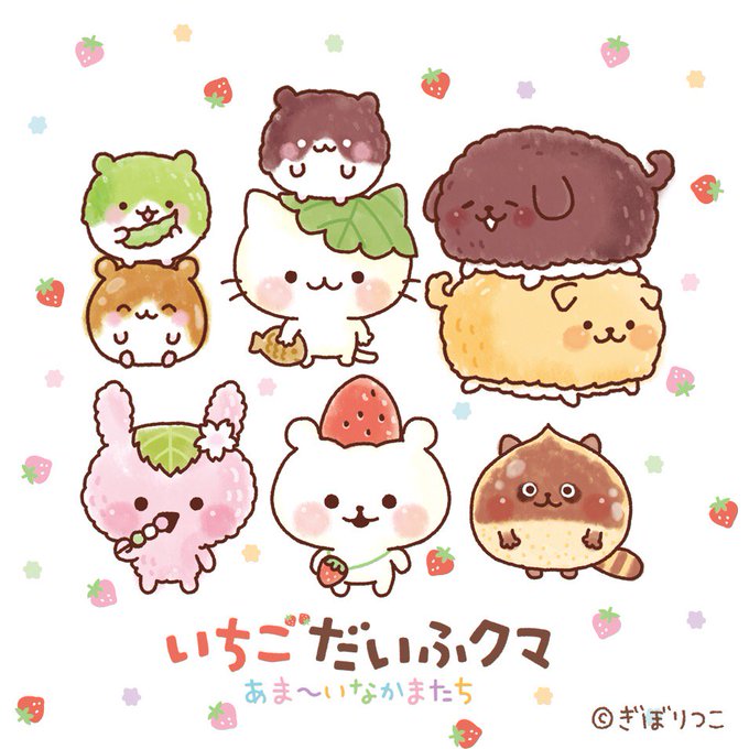 いちごだいふクマのtwitterイラスト検索結果 古い順 いちごだいふクマのtwitterイラスト検索結果 古い順