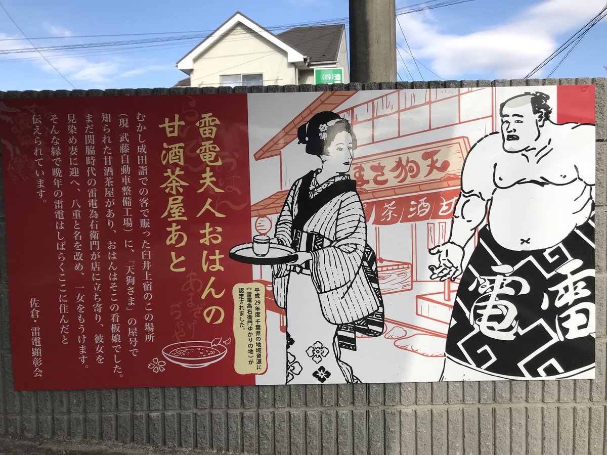 雷電爲右エ門 雷電爲右エ門
