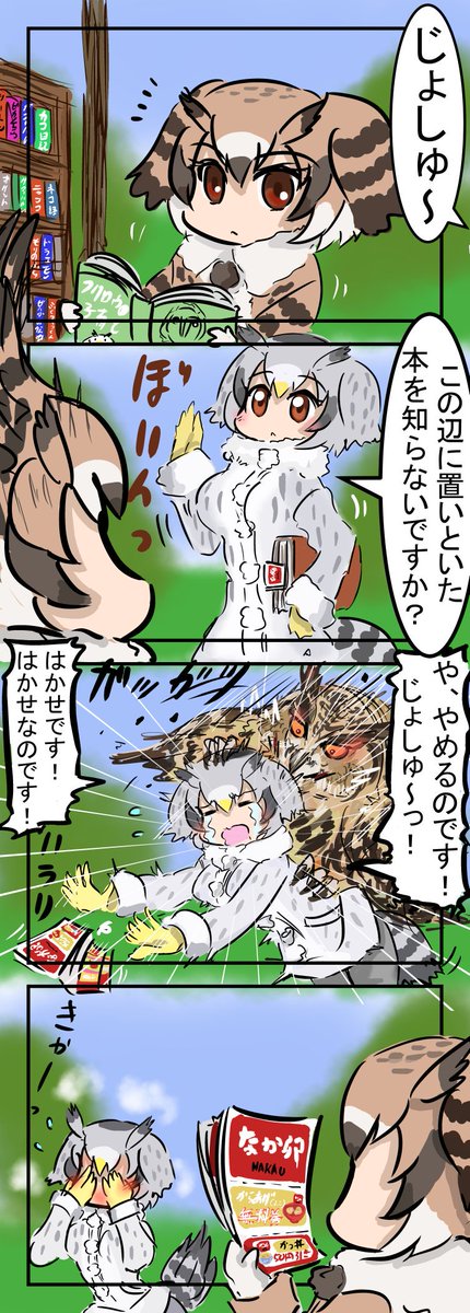 けものフレンズ なか卯効果 けものフレンズ カコミスルの漫画