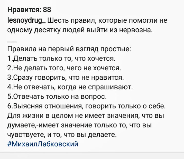 Правила лабковского с пояснениями. Пять правил Михаила Лабковского. 6 Правил Михаила Лабковского. Лабковский 6 правил. Правила Лабковского.