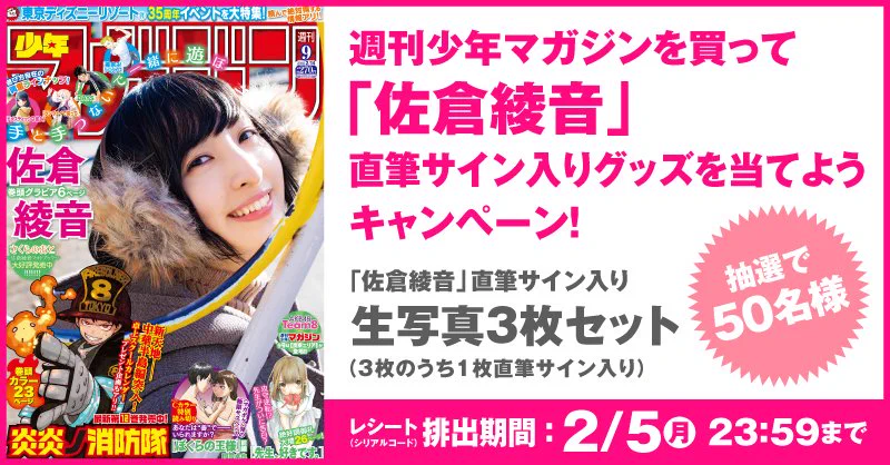 【値下げ】佐倉綾音 直筆サイン入り生写真3枚セット 週刊少年マガジン 通知書付き セブン‐イレブン・ジャパン on X: 