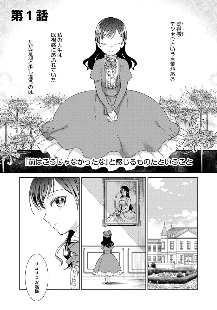 1月30日より「ヤンデレ系乙女ゲーの世界に転生してしまったようです」のコミカライズが配信開始されました。Renta!様にて1、2話先行配信です。https://t.co/kYKx0xh4ji 1話は無料です!ヤンデレ乙女ゲーの世界で婚約者に殺されないよう奮闘するリコリスの頑張りをどうぞよろしくお願いします! 
