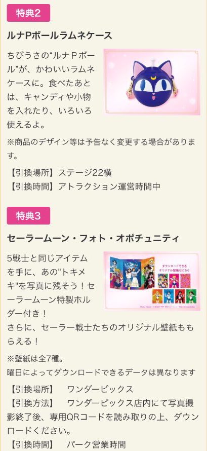 サ ニ ー デ イ ズ ユニバーサルクールジャパン 18 セーラームーン タキシード仮面と会えるミラクルグリーティングも開催 こちらは1月30日より発売のスペシャル エクスプレス パスの特典 グリ アトラク体験に加え ルナpボールラムネケース