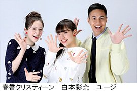 春香クリスティーン