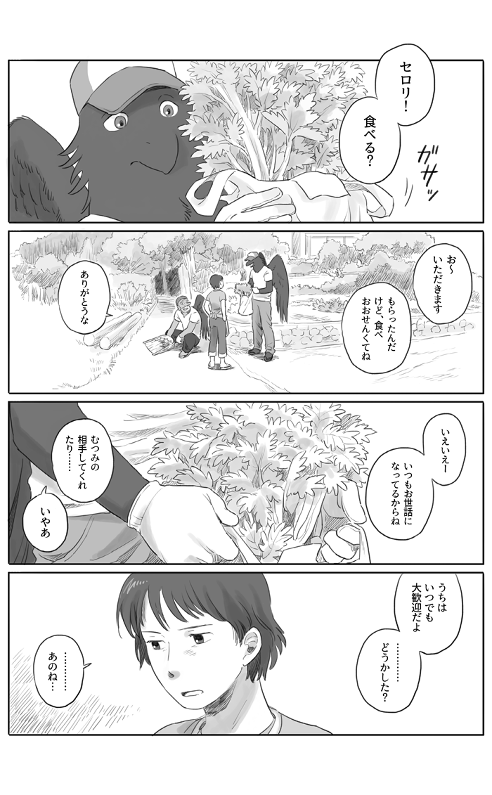 黒いモヤモヤと、とある決意の漫画を描きました。【その１】 