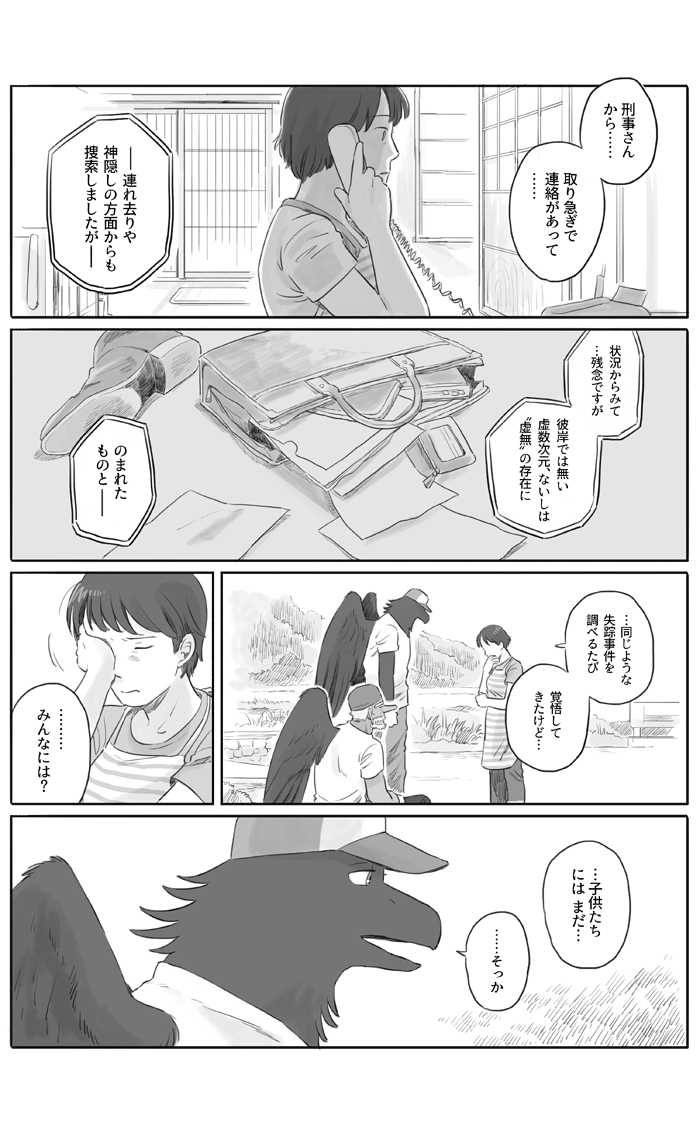 黒いモヤモヤと、とある決意の漫画を描きました。【その１】 