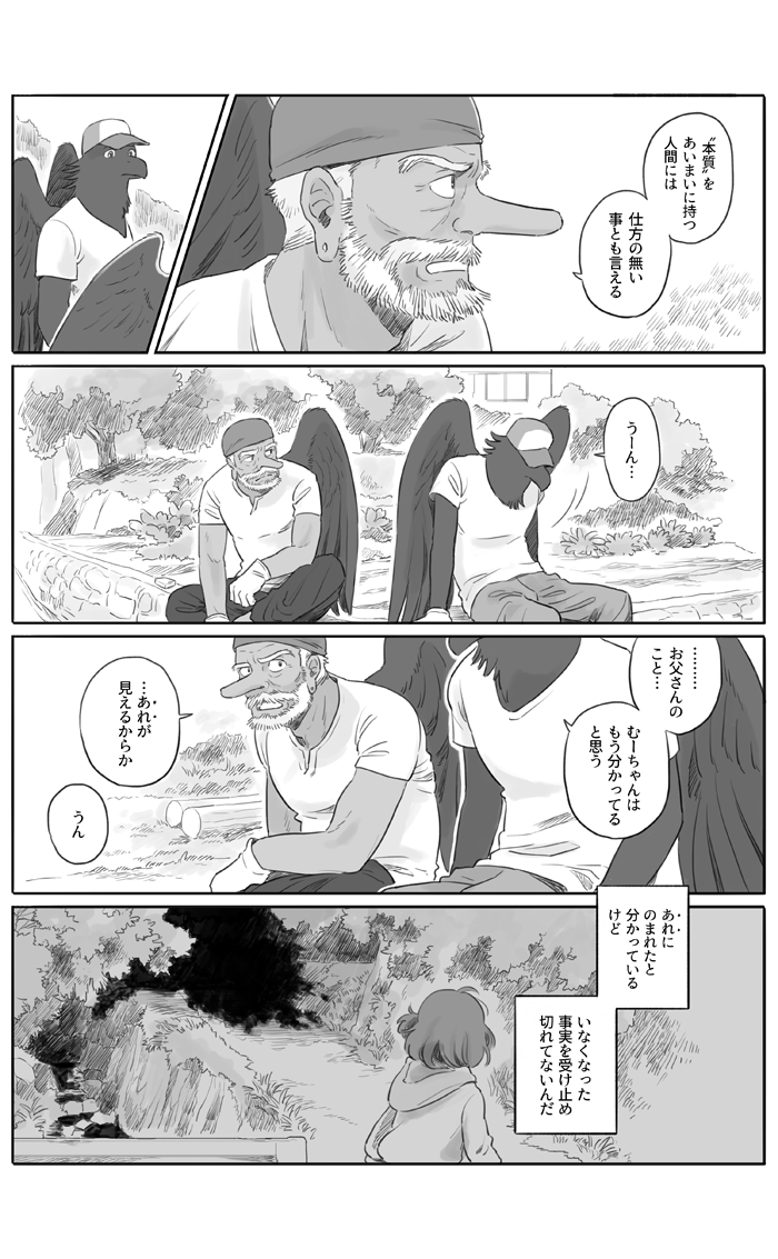 黒いモヤモヤと、とある決意の漫画、つづき【その２】 