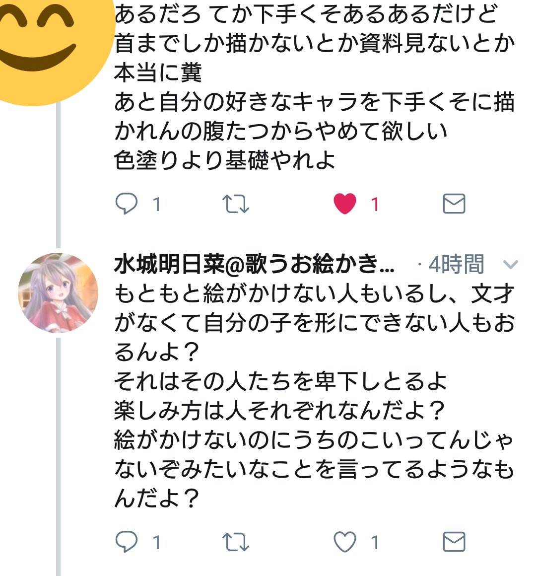 黒兎ゆきね 下手な絵見たくないならフォロー外せ ツイッターやめろとしか 趣味で絵を描いて 好きなキャラ描いて 何が悪いの いっそ拡散してくれ 絵はかけないけど創作をしてる人もいるし私はそういう人の子も大好きだから そういう人たちを卑下し 黒兎ゆきね 下手な絵見たくないならフォロー外せ ツイッターやめろとしか 趣味で絵を描いて 好きなキャラ描いて 何が悪いの いっそ拡散してくれ 絵はかけないけど創作をしてる人もいるし私はそういう人の子も大好きだから そういう人たちを卑下し
