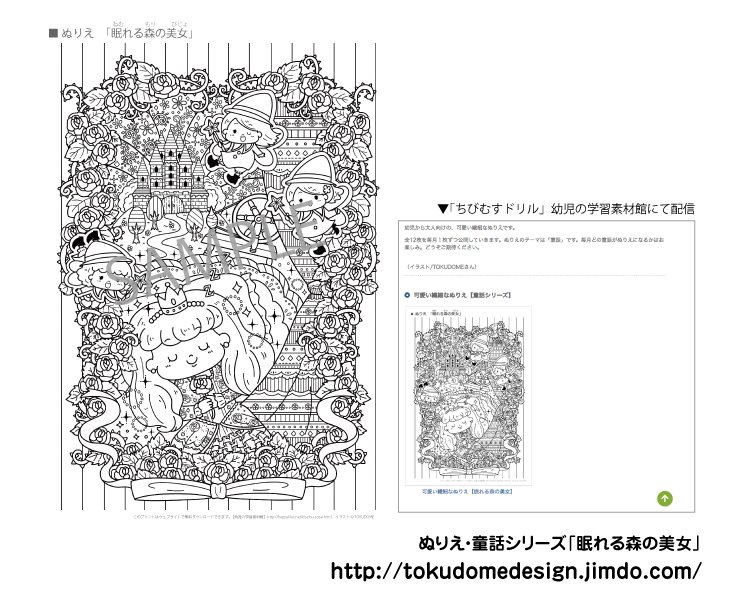 Tokudome 子ども ファミリー向けイラストレーター On Twitter お仕事報告 パディンハウス様にて 眠れる森の美女 のぬりえ を描かせていただきました 幼児から大人まで楽しめるぬりえです ちびむすドリル 幼児の学習素材館にて配信されています 下記より