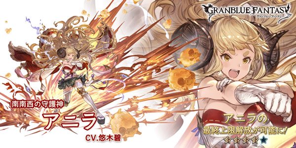 Anila - Granblue Fantasy Wiki