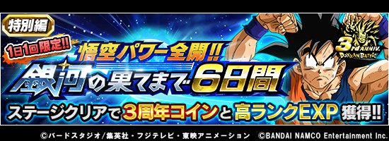 ドラゴンボールz ドッカンバトル 公式 悟空パワー全開 銀河の果てまで6日間 が開催中 1日1回限定の特別イベントが登場 デイリーミッションをクリアして報酬をget さらに 報酬がより豪華なウィークリーミッションも開催 報酬の ミスター