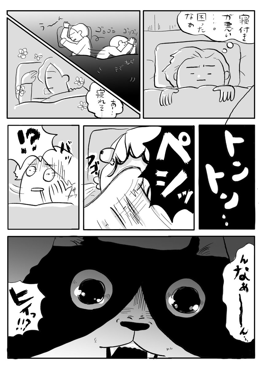 東海林たぬき これを朝まで繰り返す 毎日寝不足 漫画 マンガ 猫漫画 暇つぶし漫画