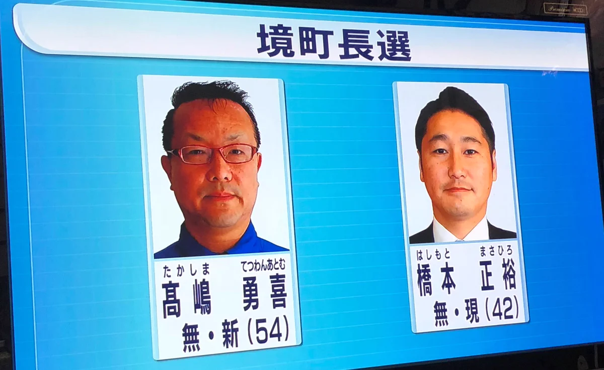 キラキラネーム？町長選の立候補者の名前が勇喜と書いて「てつわんあとむ」と読むｗｗｗ