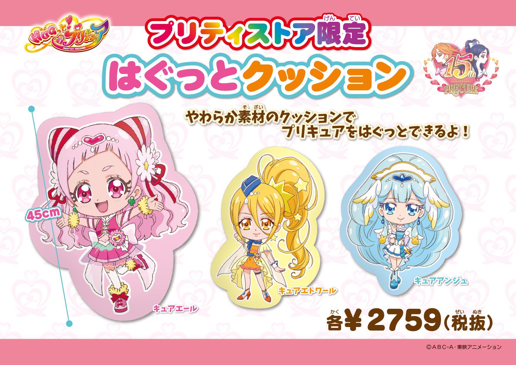 プリキュア プリティストア on X: 