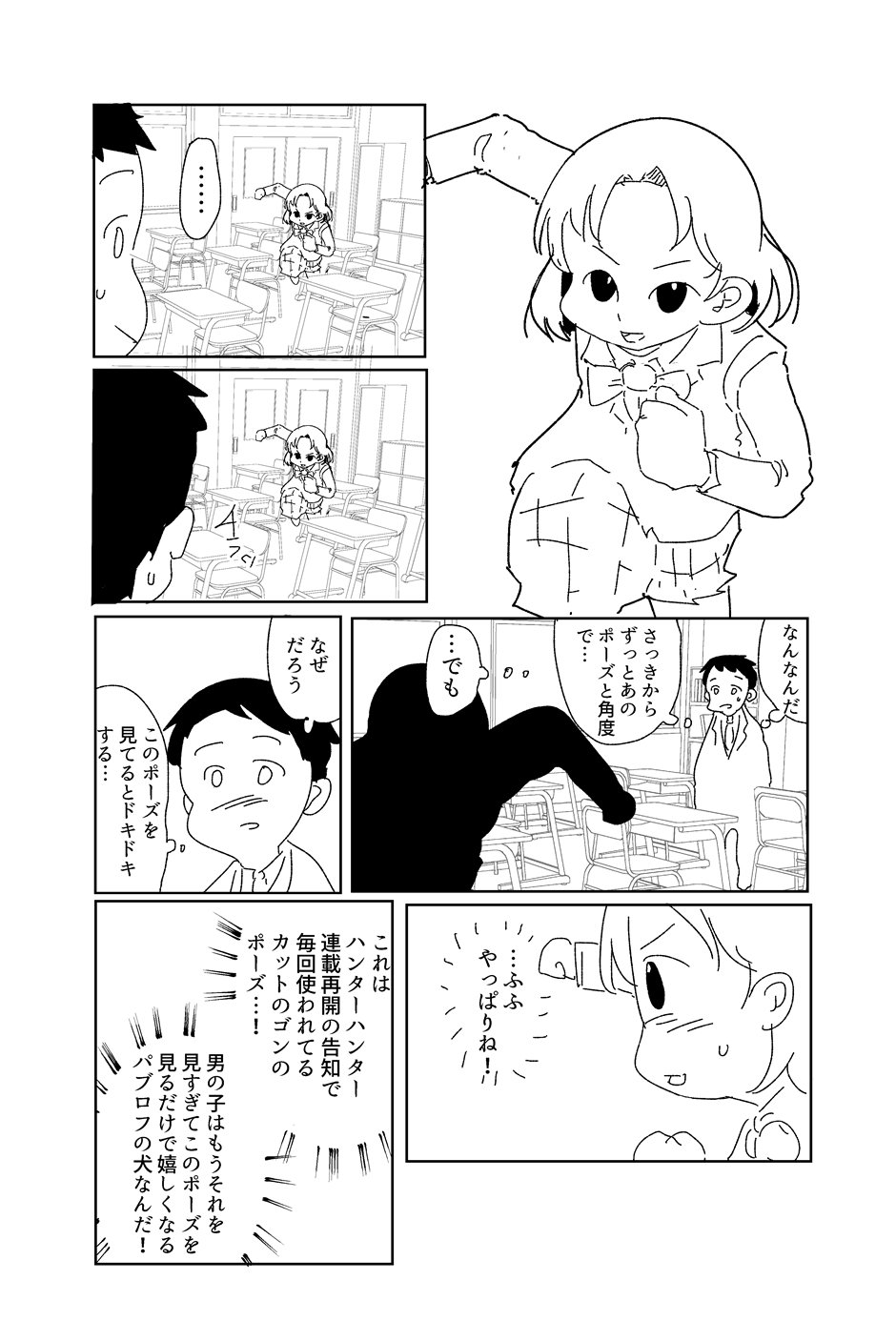 何故だろうこの既視感ｗ男子の潜在意識に刷り込まれたポーズの正体 話題の画像プラス