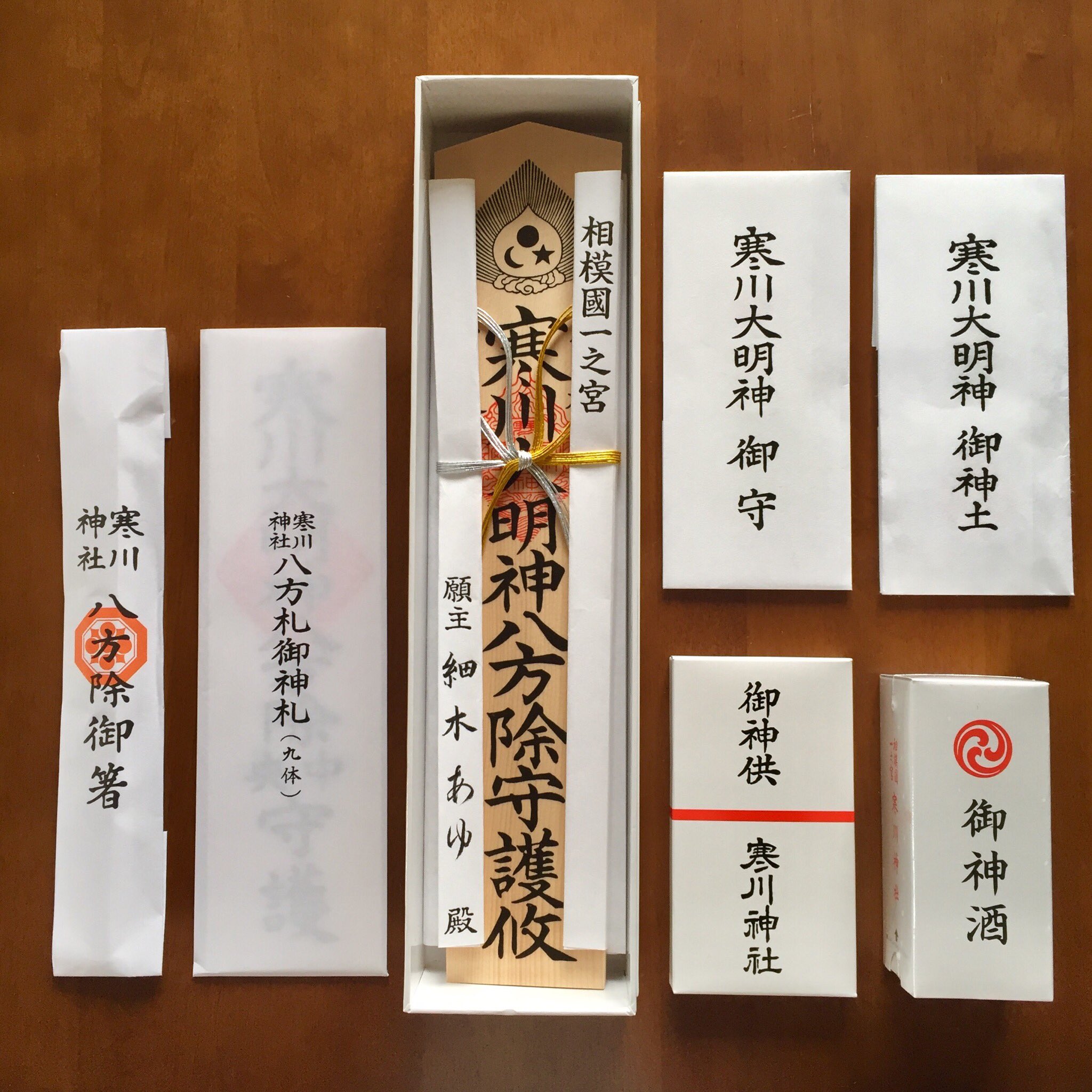 細木あゆ 寒川神社で厄除のご祈祷を受けてきました 今年は本厄 しかも大厄 平穏に暮らせますように あわよくば色々うまくいきますように T Co Wqh2k4ojlz Twitter 細木あゆ 寒川神社で厄除のご祈祷を受けてきました 今年は本厄 しかも大厄 平穏に暮らせますように あわよくば色々うまくいきますように T Co Wqh2k4ojlz Twitter