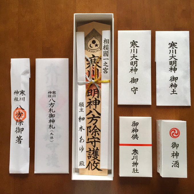 寒川神社の厄払いにいってっきた 時間や料金 服装など厄除け情報 日常の悩み 素朴な疑問 話題の出来事 テンコ盛りでお届け お役立ち情報館