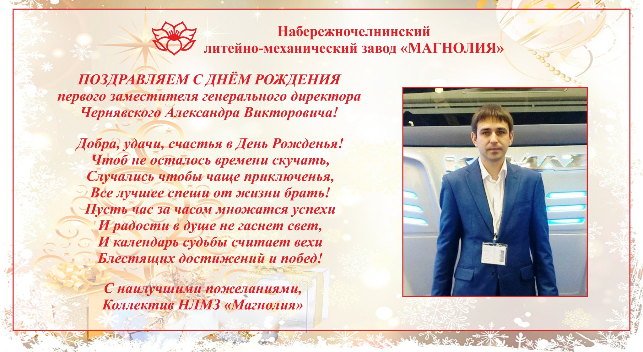 Открытка заместителю начальника