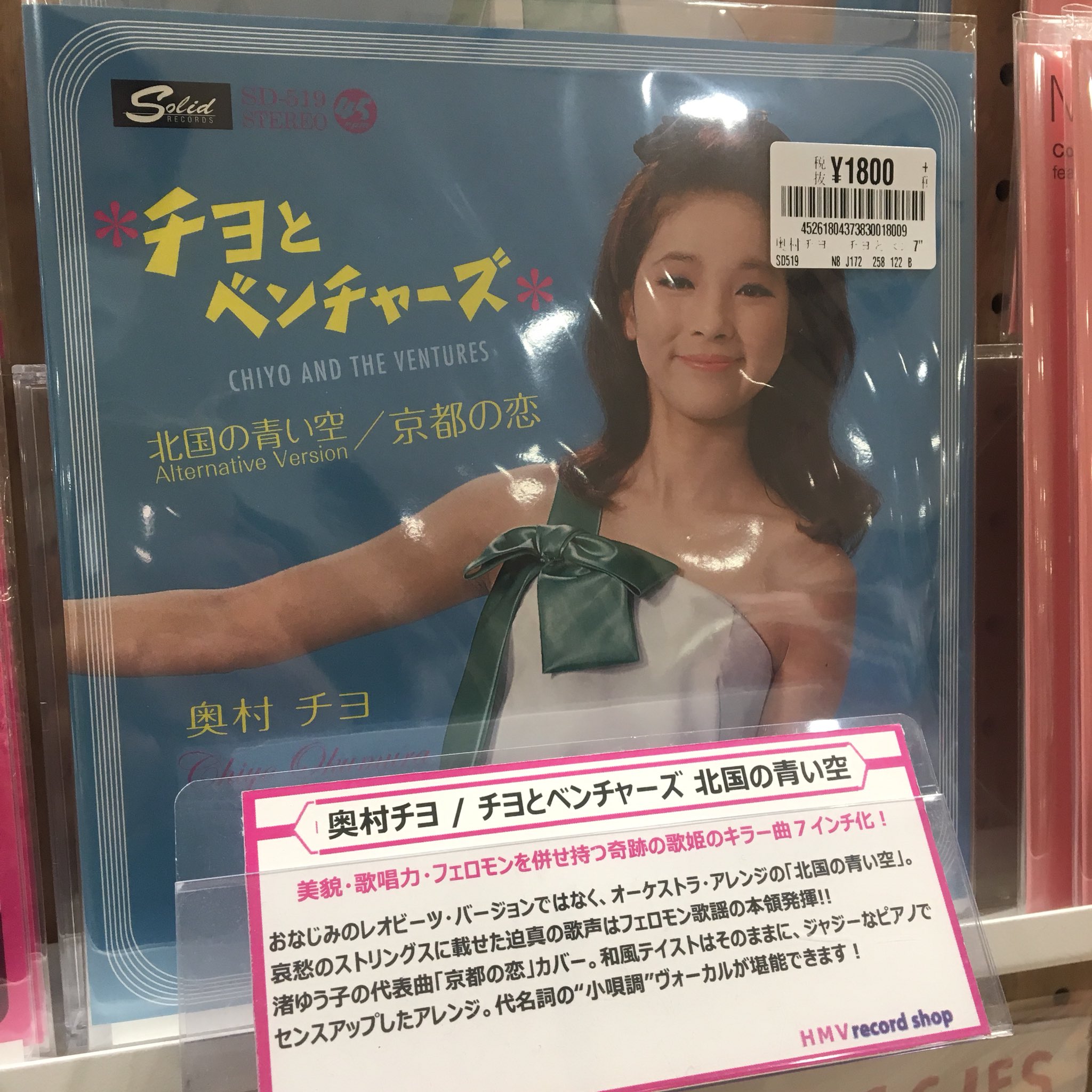 Hmvrecordshop 新宿alta Cd レコード高価買取中 Pa Twitter チヨ 筒美京平を唄う チヨとベンチャーズ 奥村チヨ 年内で芸能界を引退することを発表した奇跡の歌姫 奥村チヨさんの7inch2タイトルが入荷しました ソフトロック感を増した さすらいの天使