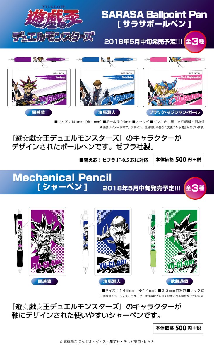 リ*ク様 遊戯王　文房具、おもちゃなどまとめ売り 商品情報】遊戯王シリーズの文房具ラインナップが続々登場☆ #遊戯王