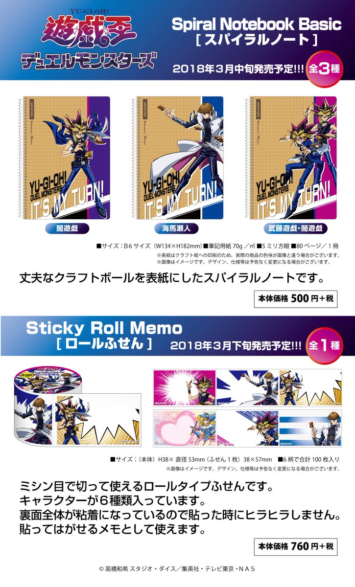 リ*ク様 遊戯王　文房具、おもちゃなどまとめ売り 商品情報】遊戯王シリーズの文房具ラインナップが続々登場☆ #遊戯王