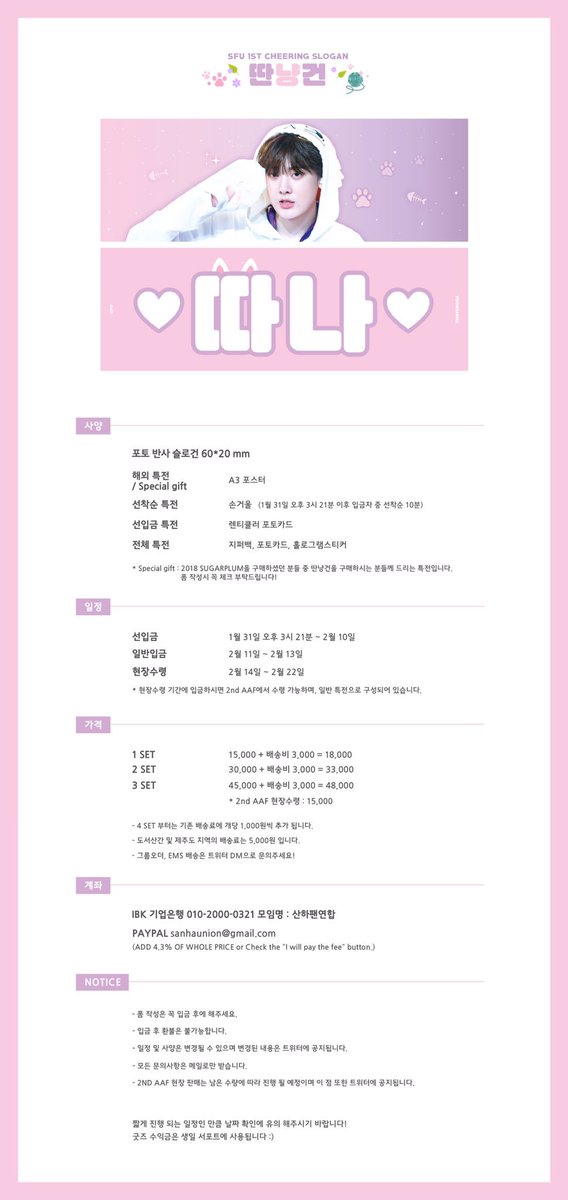 sanhafanunion's tweet photo. ���

SANHA FAN UNION 
1ST CHEERING SLOGAN 
#딴냥건 🐱💛

NOTICE (🇰🇷🇱🇷)

* RT 추첨 한분께 딴냥건을 보내드려요😍

📋FORM  https://t.co/J42FovV7pu https://t.co/8gpDSp0kna