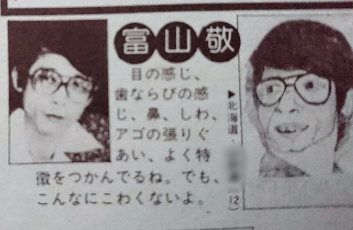 富山敬