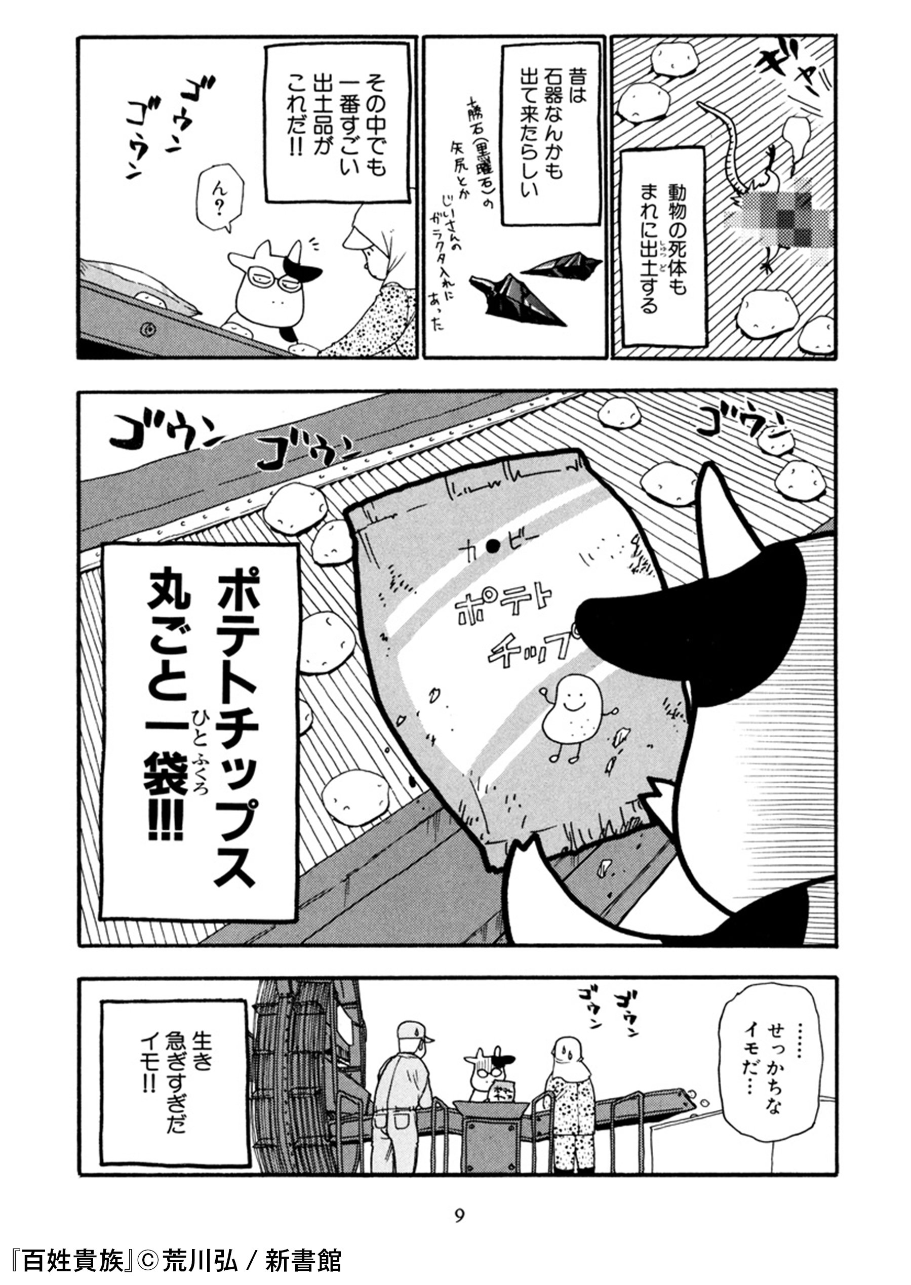 紙の本も電子コミックも Honto 水がなければ牛乳を飲めばいいのに あの 鋼の錬金術師 の作者がおくる 血と汗と笑いの知られざる農家エッセイ コミック 読めばわかります お百姓さんは かっこいいのです 百姓貴族 の無料立ち読みはコチラ