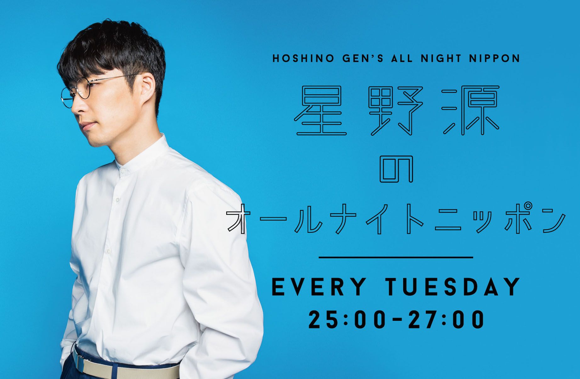 星野源 Gen Hoshino 火曜深夜25時からは生放送でお送りする 星野源ann 今夜は ドラえもんがひみつ道具 を取り出す時の音選手権 口で を開催します 件名に 道具音 と書いて音声データを送ってくださいね 星野源のドラえもん T Co