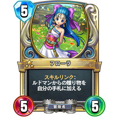 ドラクエ10攻略 おてう בטוויטר Dq5セール中 スマホ版ドラクエ5が2月4日まで期間限定で1800円 10円になってます Dqライバルズで天空の花嫁ビアンカ フローラ デボラ実装に伴い 攻略サイト ドラクエ5 極限攻略データベース T Co Yizrfquhzn