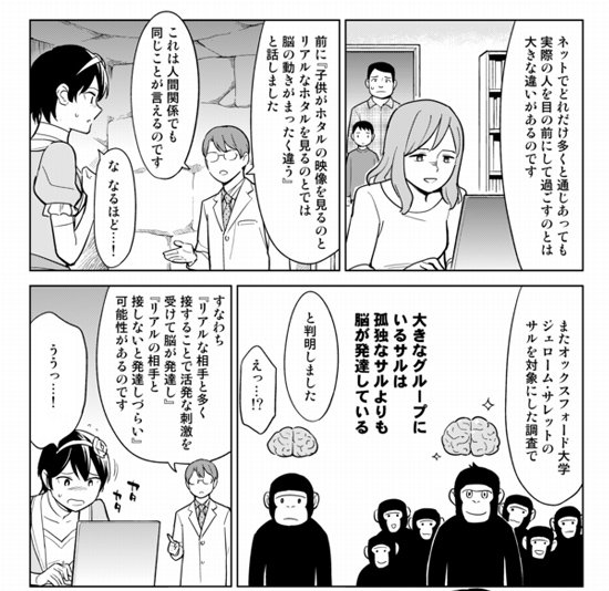 ネットの友達が多くなるほど、リアルの友達が減っていきます。「友達として思い付くのがネットの友達ばかり」という人は気をつけましょう。 