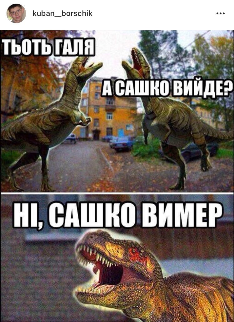 Картинки приколы динозавры, любишь меня