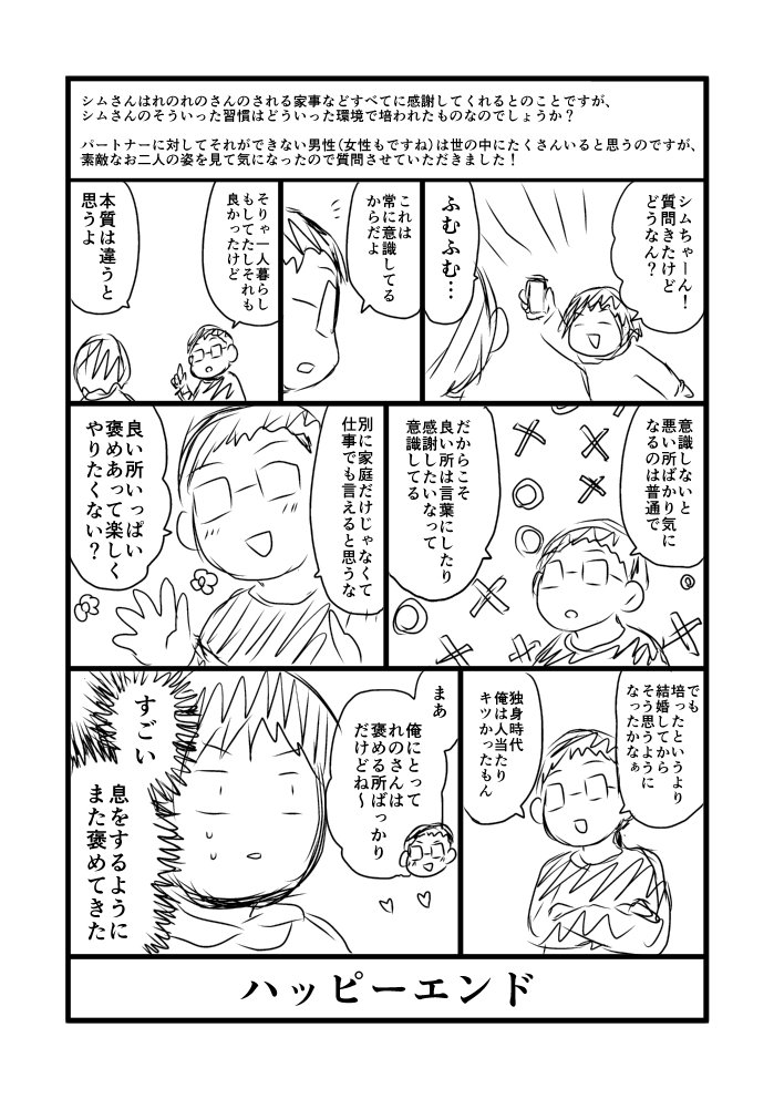 質問頂いた「旦那は何故私のする家事や行動に毎回感謝してくれるのか」についての漫画 