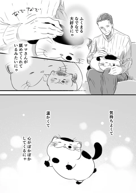 【猫漫画】おじさまと猫　「スリスリ派」 