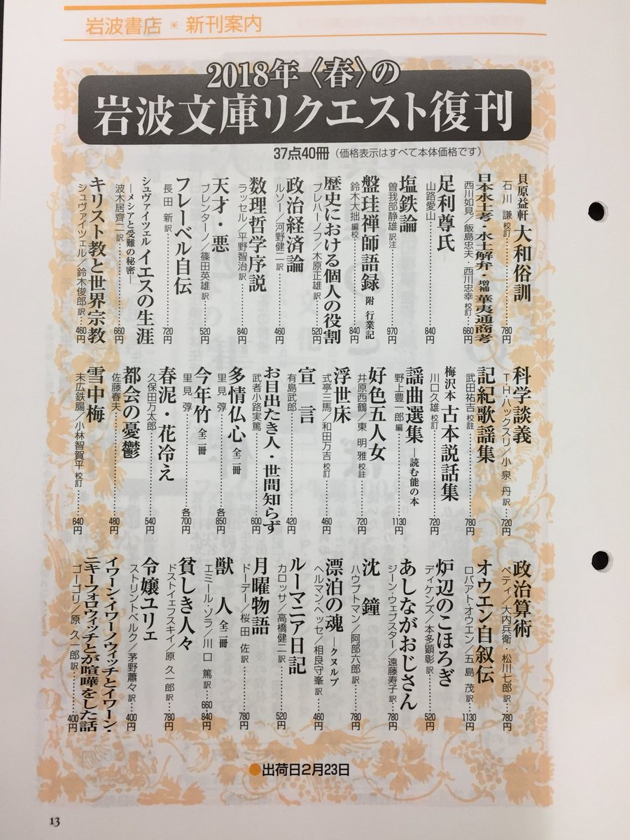 RT @iwabun1927: 2月末には、春の岩波文庫リクエスト復刊があります