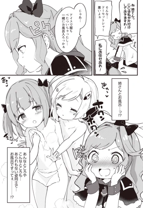 【『アズールレーン コミックアンソロジー』1月31日(水)発売】
▼作品紹介(7)▼
姉妹のいないエルドリッジちゃんが、この度カウンティ級の仲間入り♪
ドーセットシャー「姉さんと二人っきりじゃない!?」

コミックアンソロジー、いよいよ明日発売です♪
https://t.co/bdZim6xhQc 
#アズールレーン 