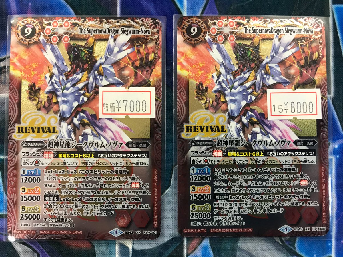 ホビーステーション日本橋本店 2 S店 בטוויטר バトスピ シングル入荷情報 バトルスピリッツより 超神星龍ジークヴルム ノヴァ 入荷しました 格好良すぎて涙が出そう 1枚は特別価格で 7 000と安い 欲しい方はお早めに