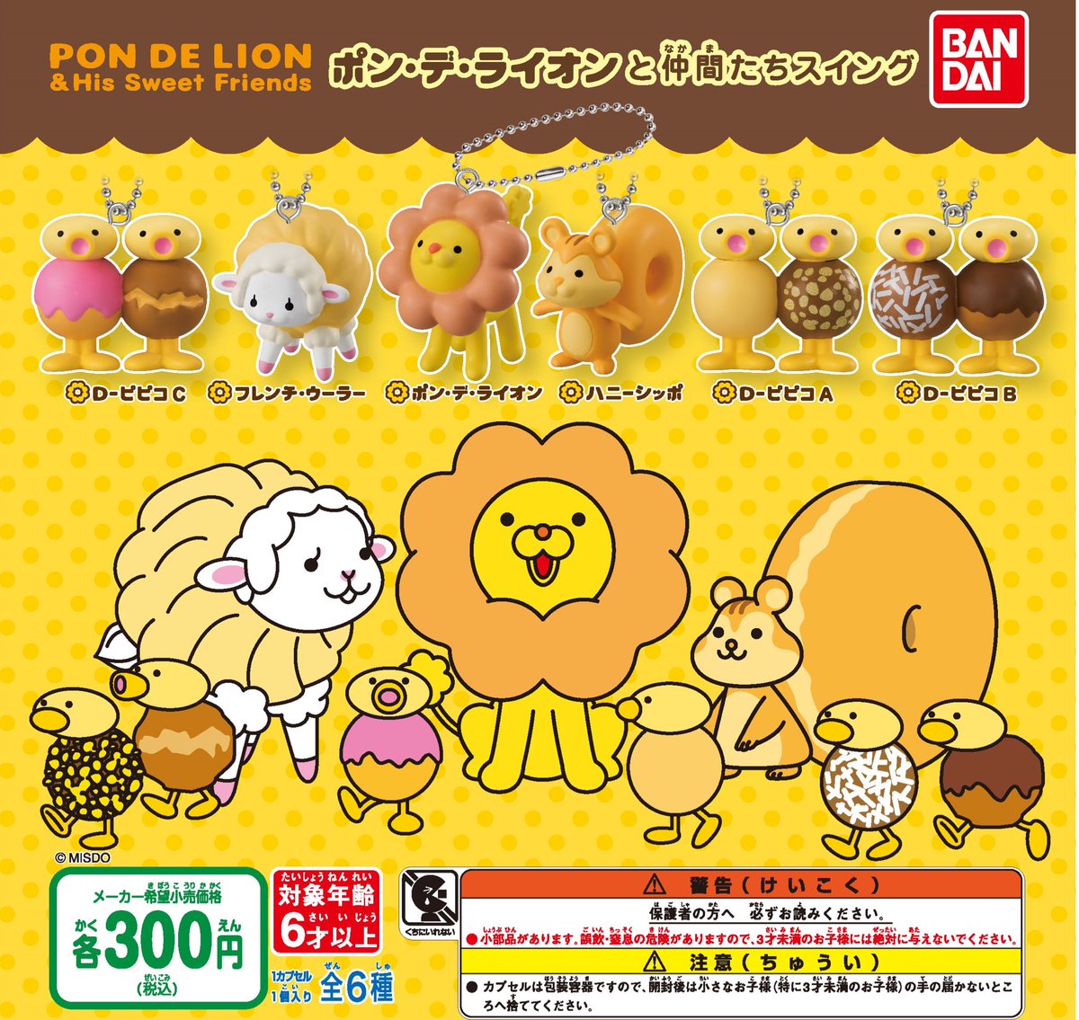 ミスタードーナツ 特大ポン・デ・ライオン 特大ポン・デ・ライオンぬいぐるみ