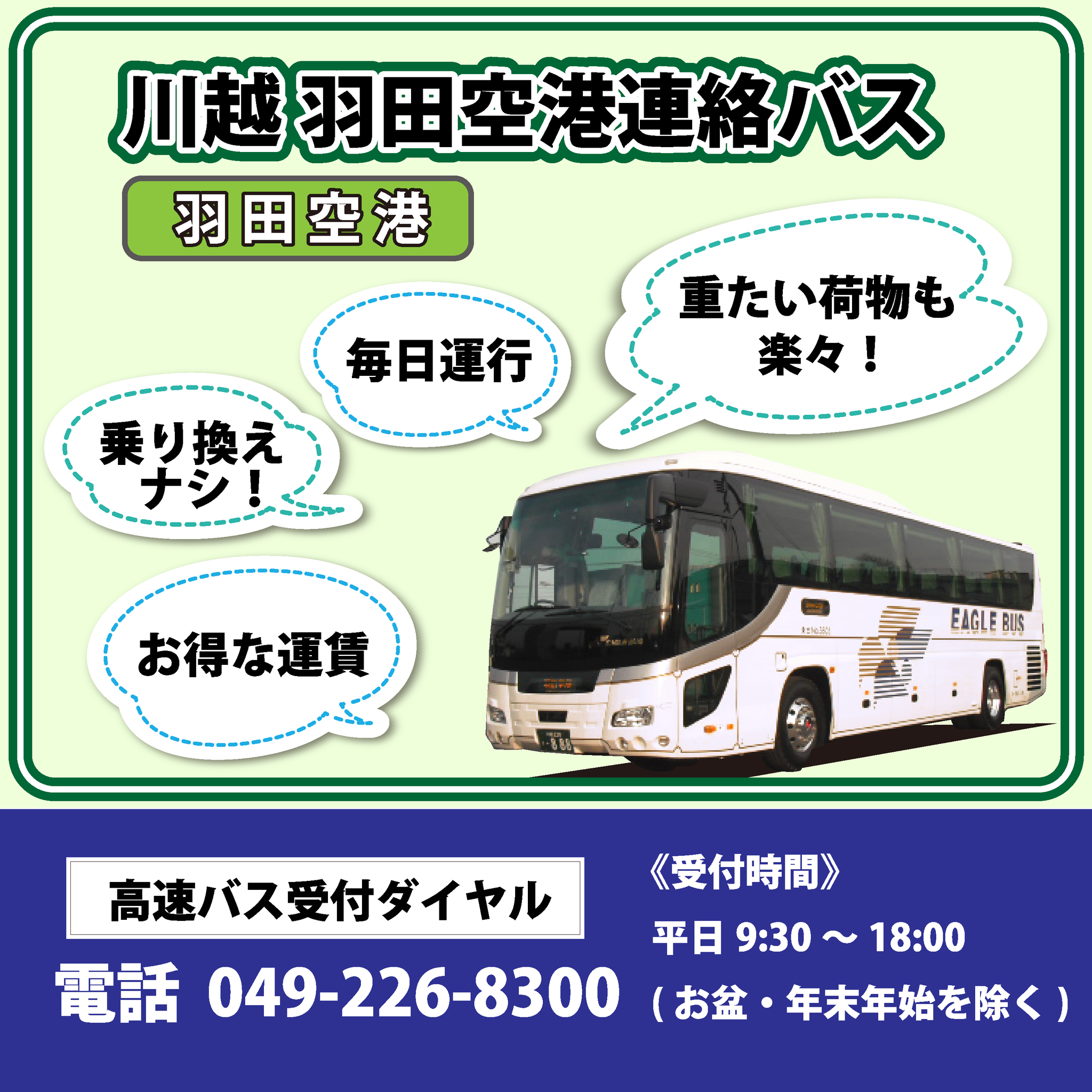 イーグルバス 帰省 ご旅行には便利な空港連絡バスを是非ご利用ください 空港連絡バス 詳しくは T Co Fjpowortdu 皆様のご利用をお待ちしております Hm 空港連絡バス 羽田空港行き イーグルバス 帰省 ご旅行には便利な空港連絡バスを是非ご利用ください 空港連絡バス 詳しくは T Co Fjpowortdu 皆様のご利用をお待ちしております Hm 空港連絡バス 羽田空港行き