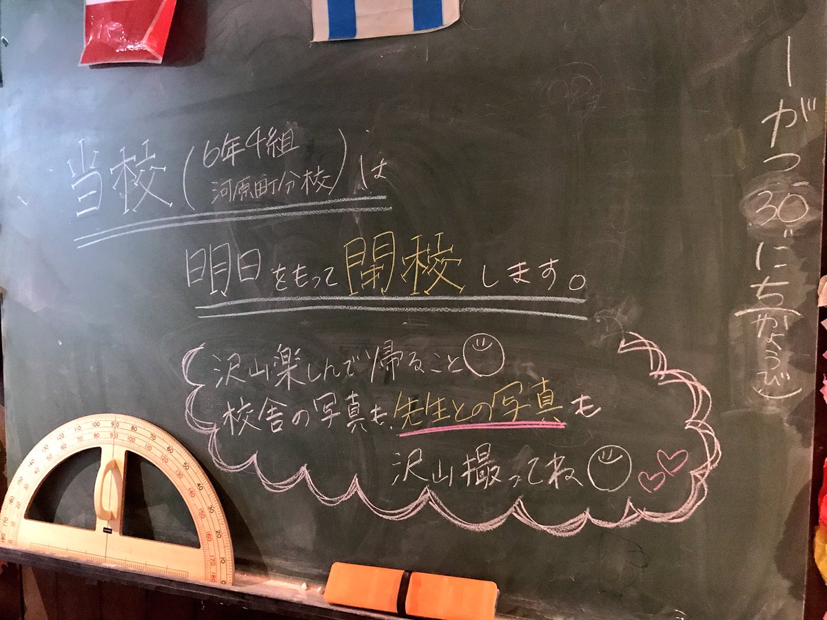 6年4組 河原町分校 Kyoto64km Twitter 6年4組 河原町分校 Kyoto64km Twitter